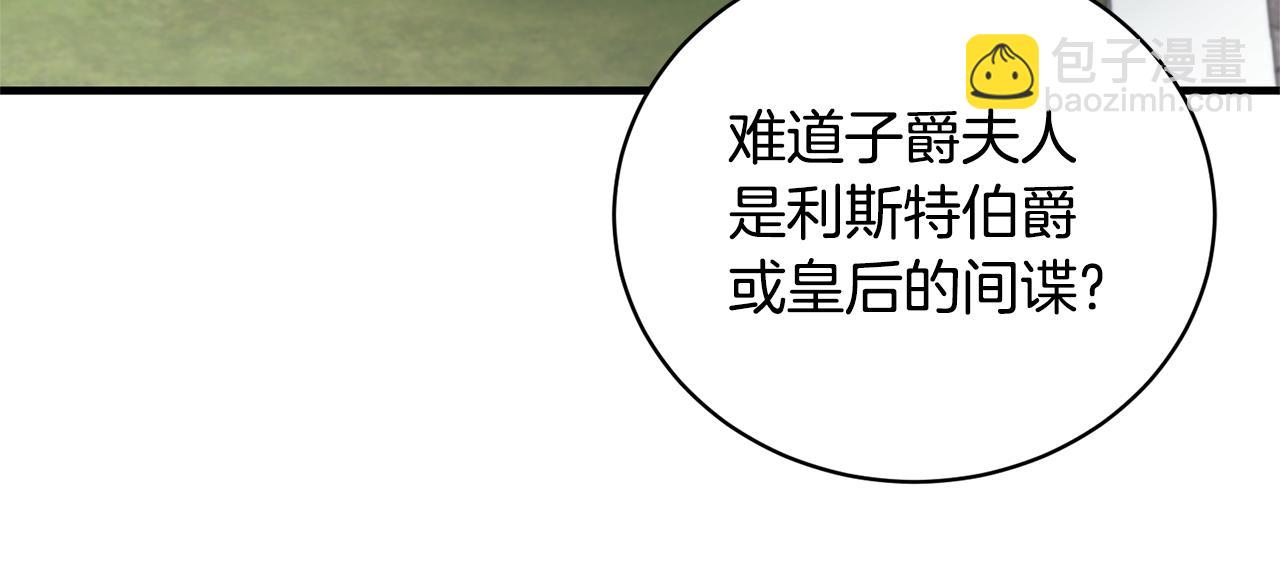安吉拉的謊言 - 第144話 沒安好心(1/4) - 7