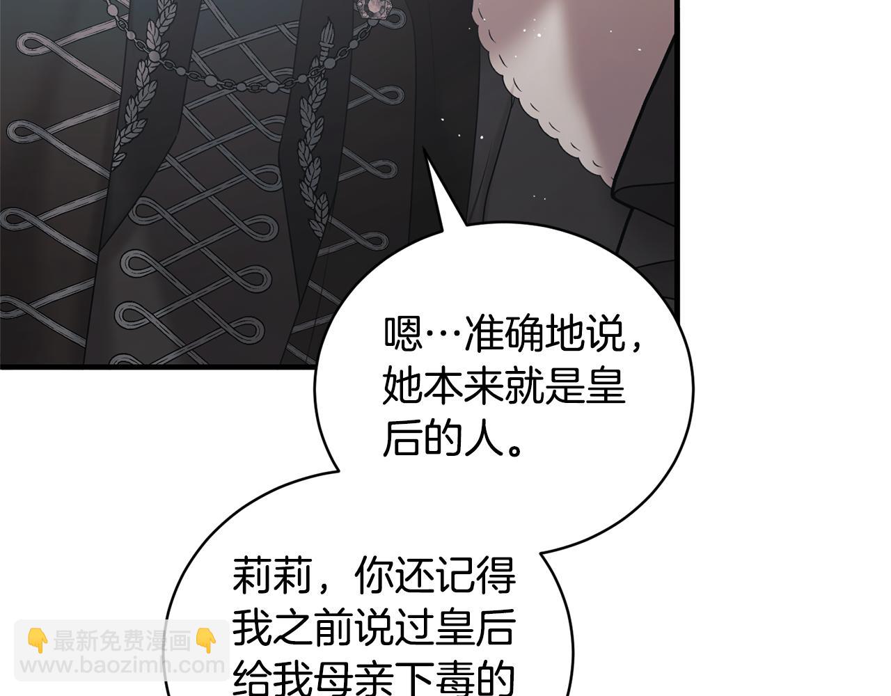 安吉拉的謊言 - 第144話 沒安好心(1/4) - 1