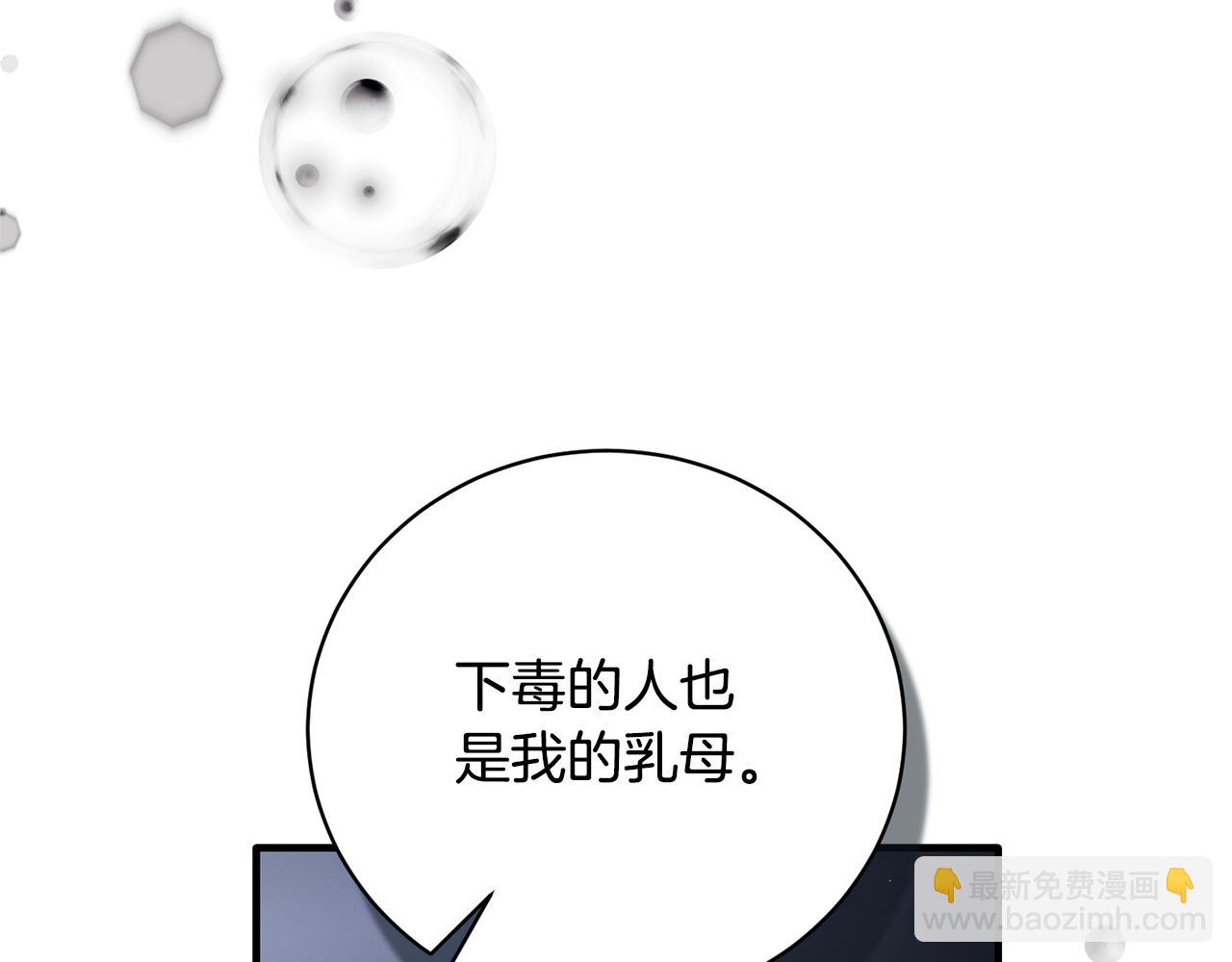 安吉拉的謊言 - 第144話 沒安好心(1/4) - 4