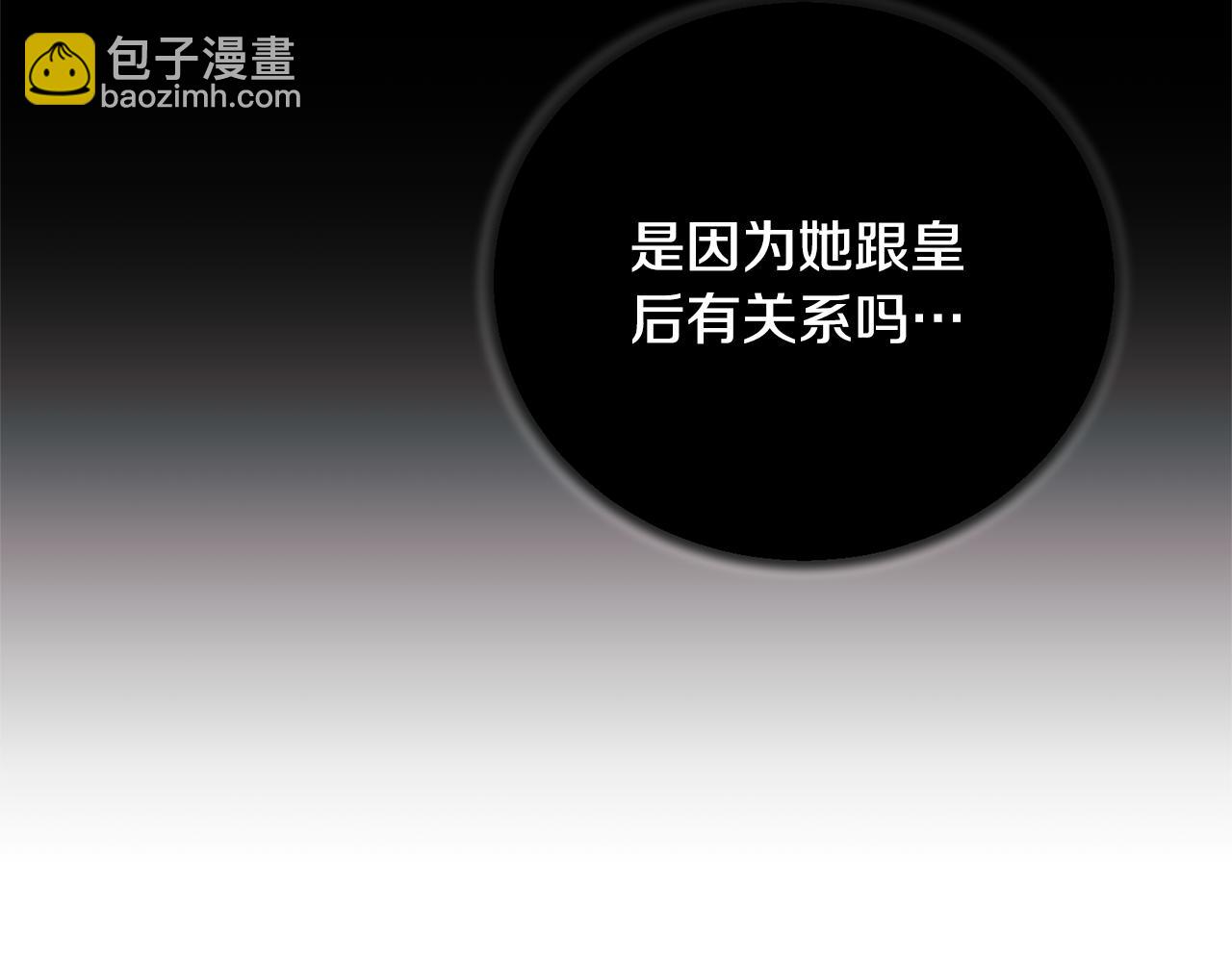 安吉拉的謊言 - 第144話 沒安好心(1/4) - 1