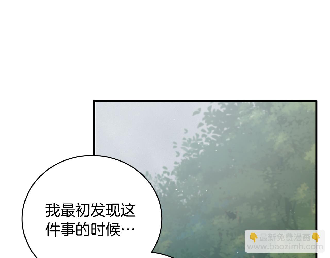安吉拉的謊言 - 第144話 沒安好心(1/4) - 2