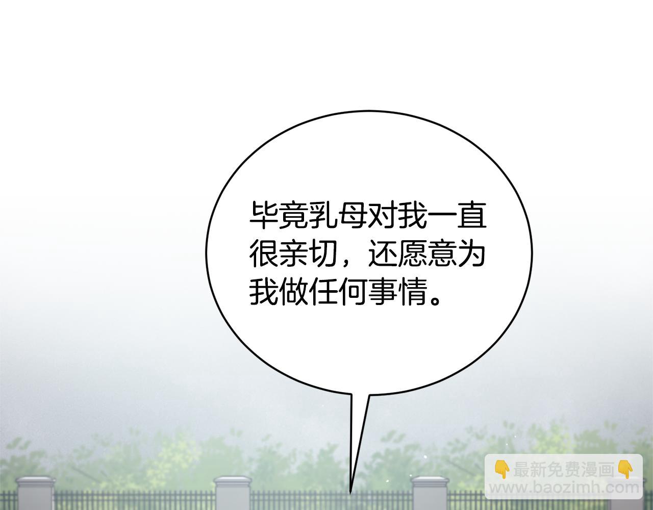 安吉拉的謊言 - 第144話 沒安好心(1/4) - 5