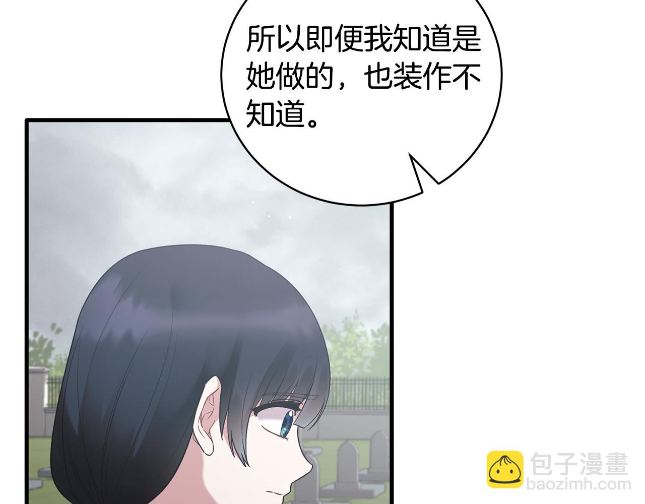 安吉拉的謊言 - 第144話 沒安好心(1/4) - 8