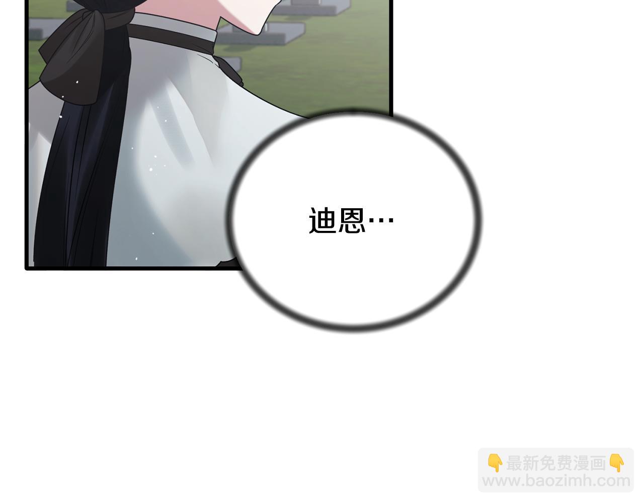 安吉拉的謊言 - 第144話 沒安好心(1/4) - 1