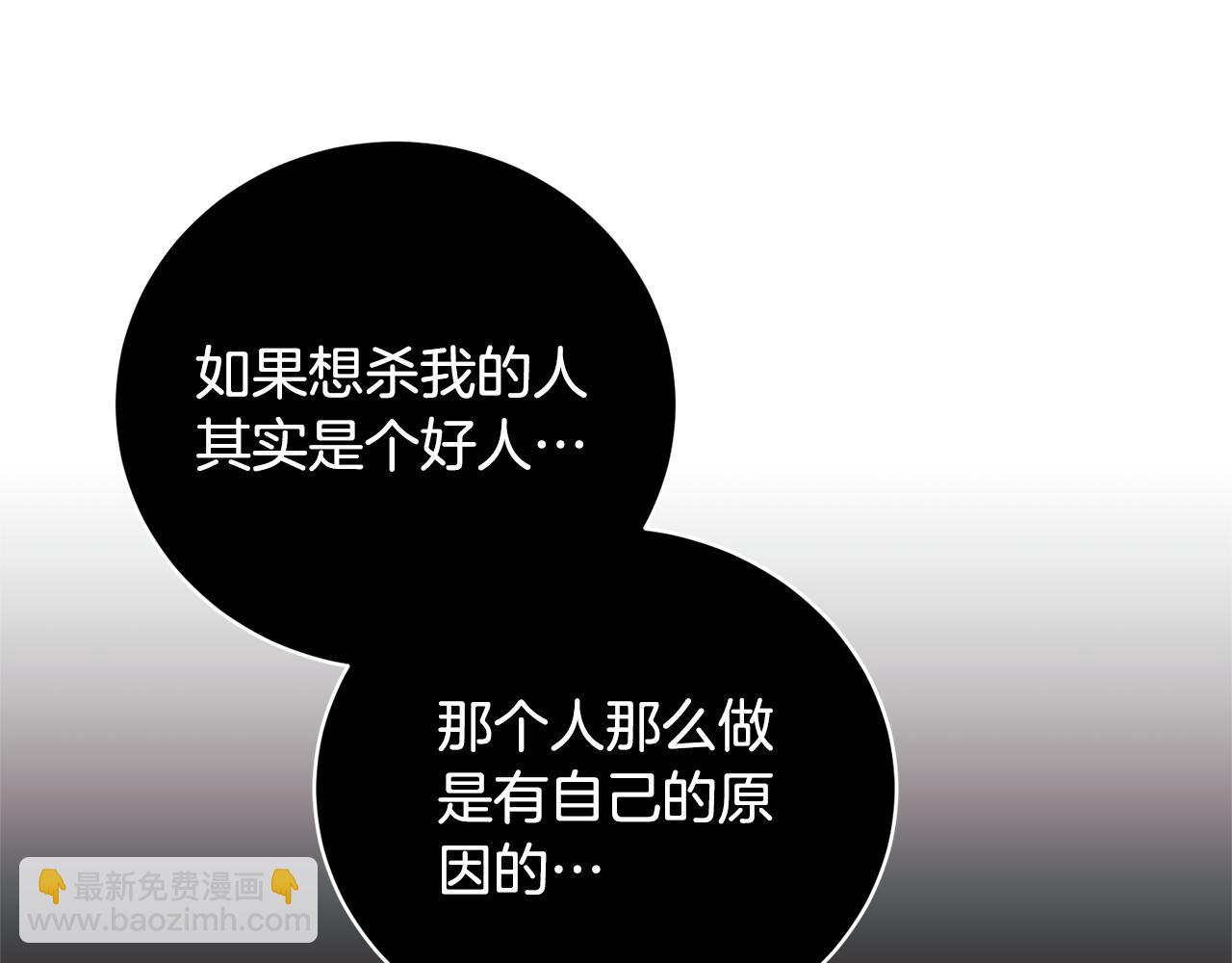 安吉拉的謊言 - 第144話 沒安好心(1/4) - 2