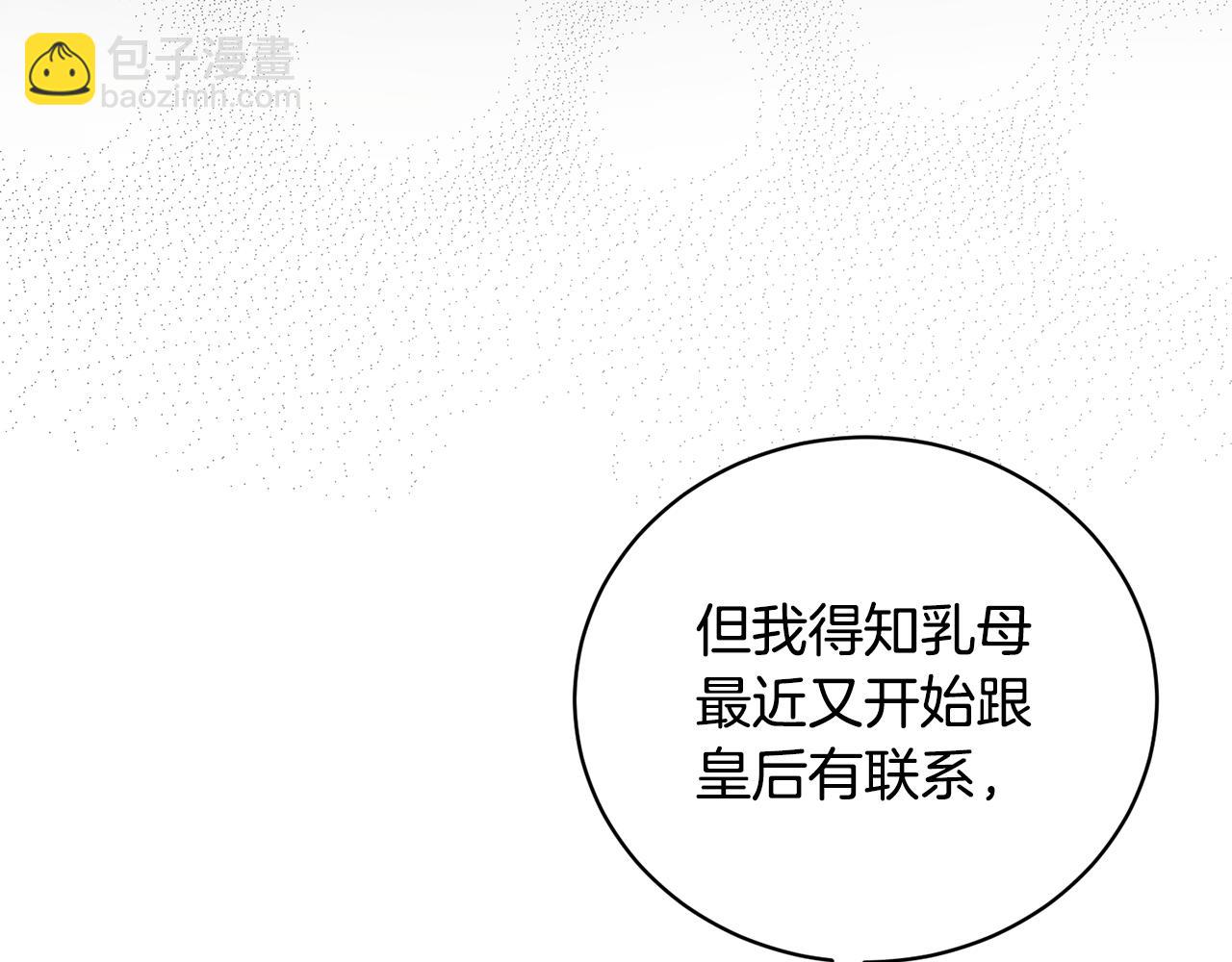 安吉拉的謊言 - 第144話 沒安好心(1/4) - 6