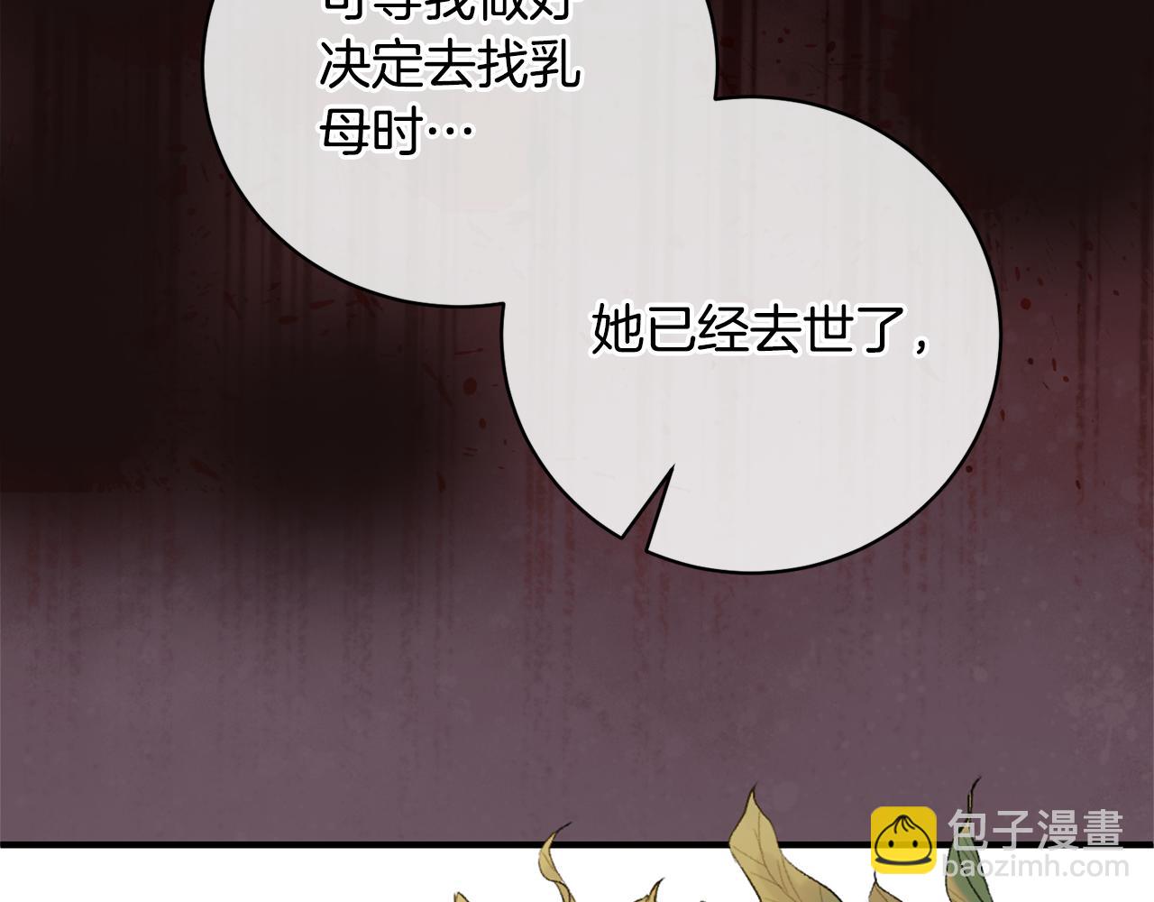 安吉拉的謊言 - 第144話 沒安好心(1/4) - 3