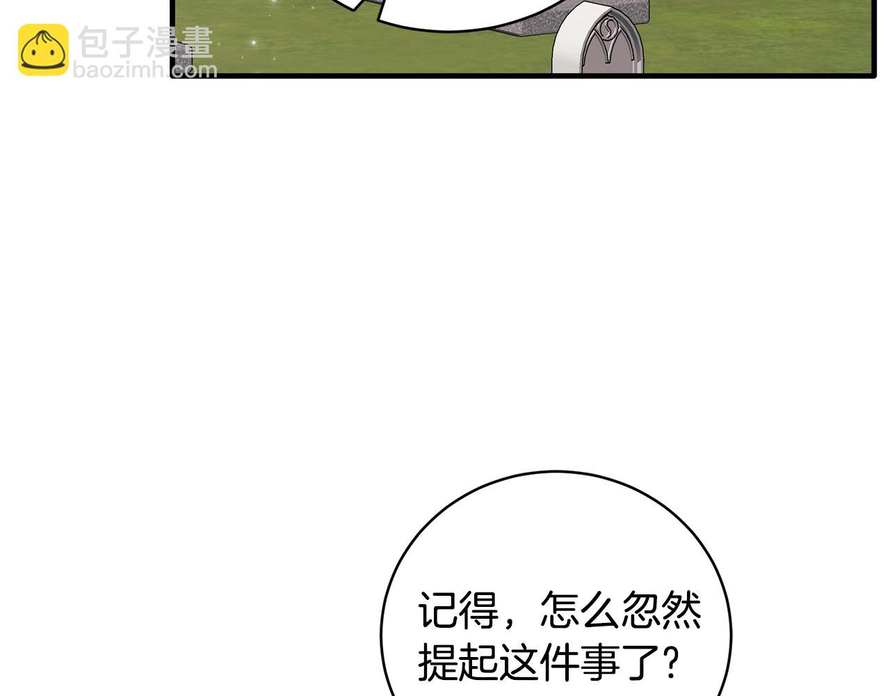 安吉拉的謊言 - 第144話 沒安好心(1/4) - 7