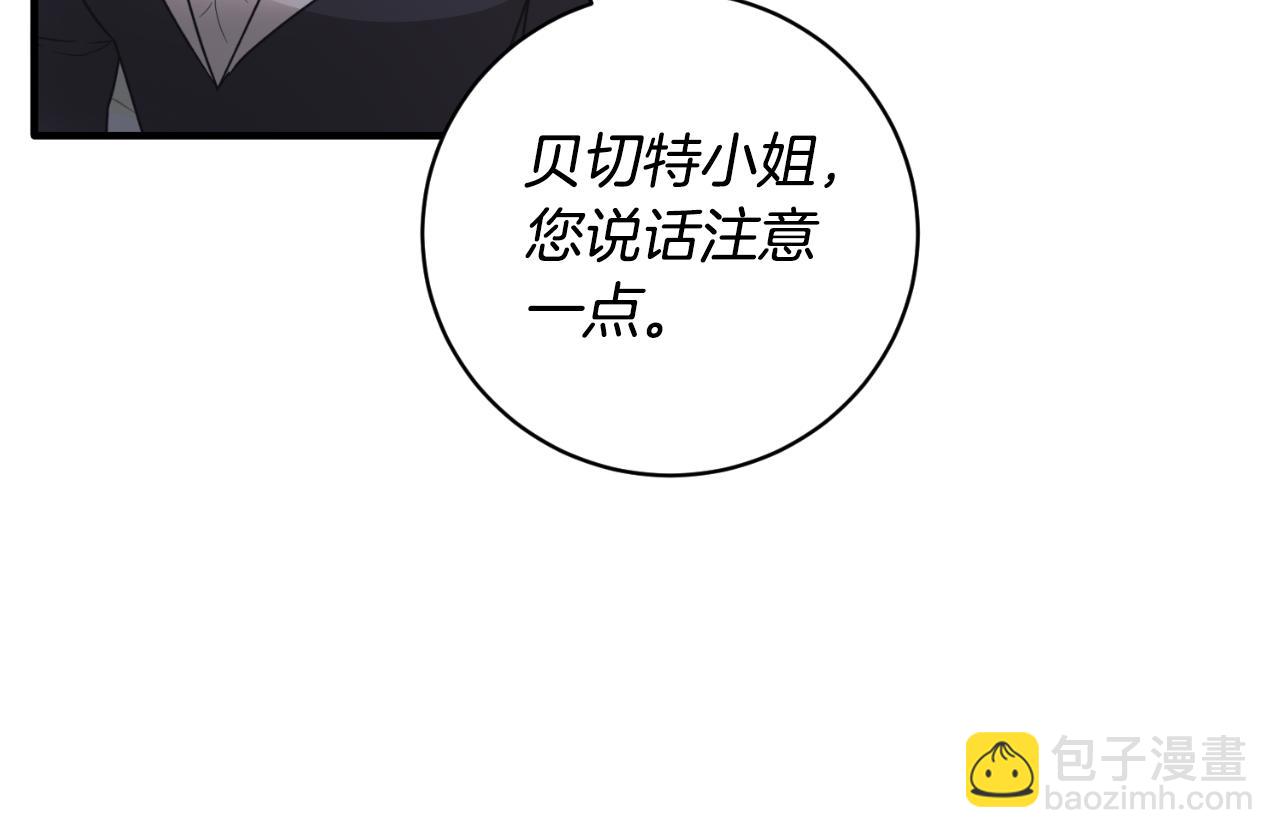 安吉拉的謊言 - 第152話 栽贓陷害(1/4) - 8