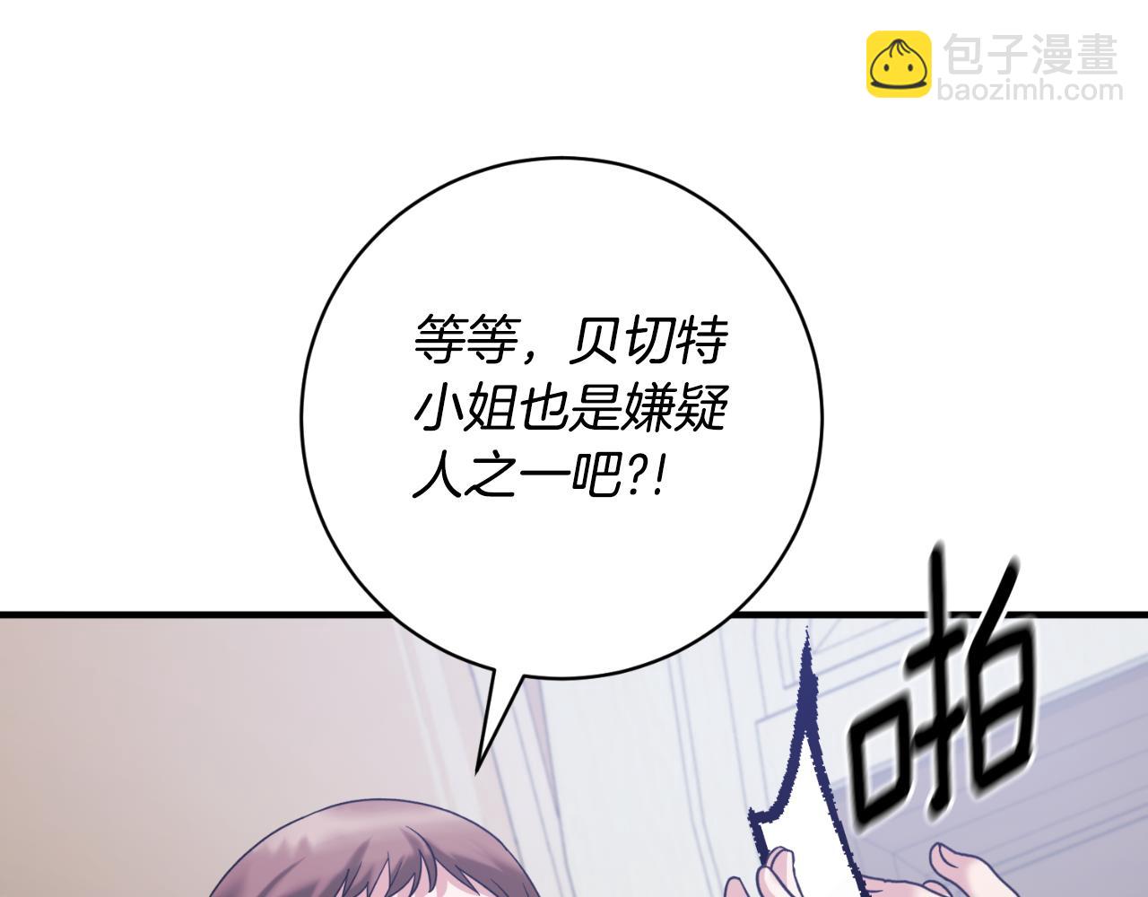 安吉拉的謊言 - 第152話 栽贓陷害(1/4) - 4