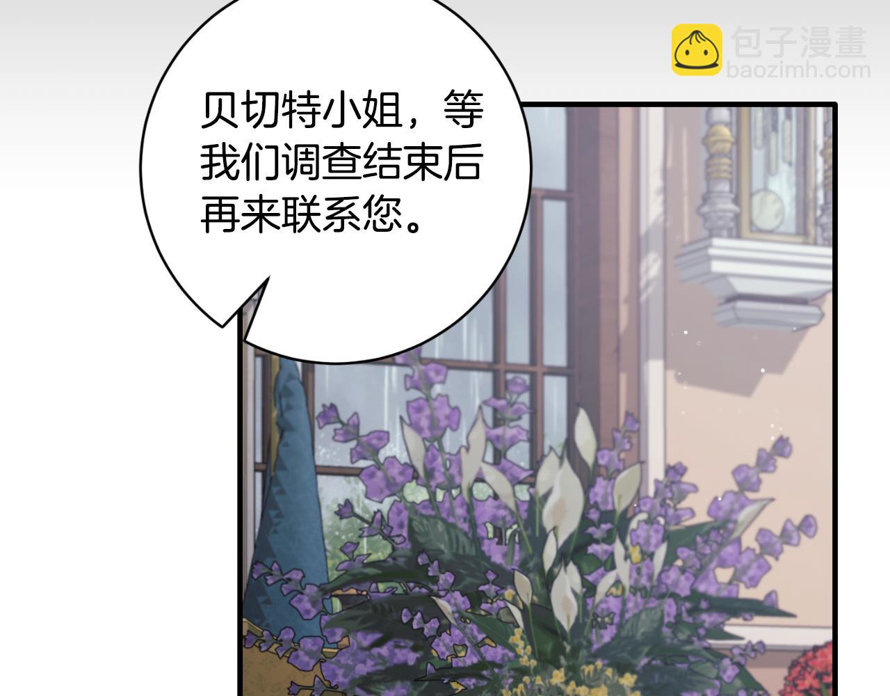 安吉拉的謊言 - 第152話 栽贓陷害(1/4) - 4