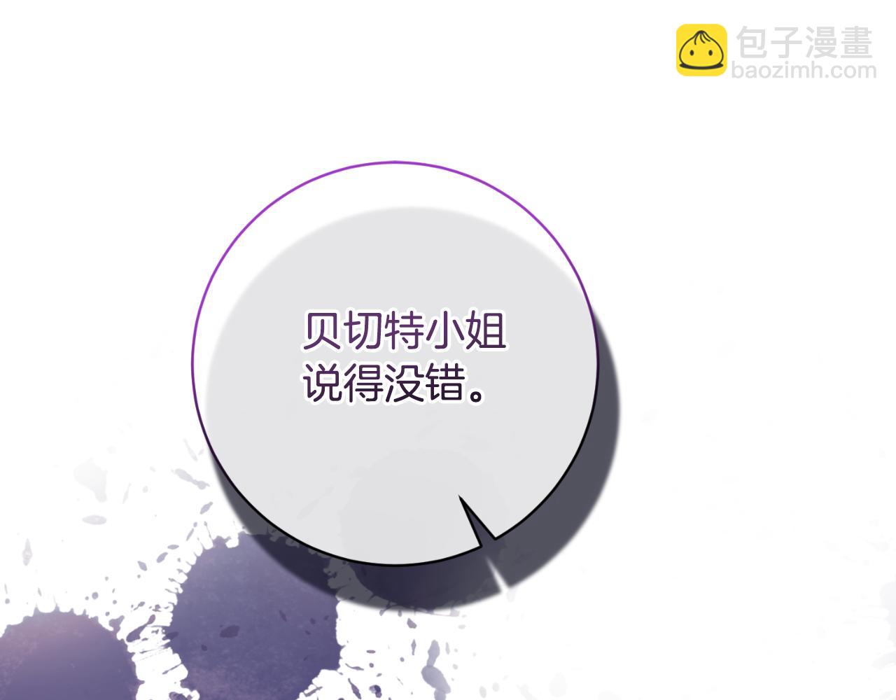 安吉拉的謊言 - 第152話 栽贓陷害(1/4) - 5