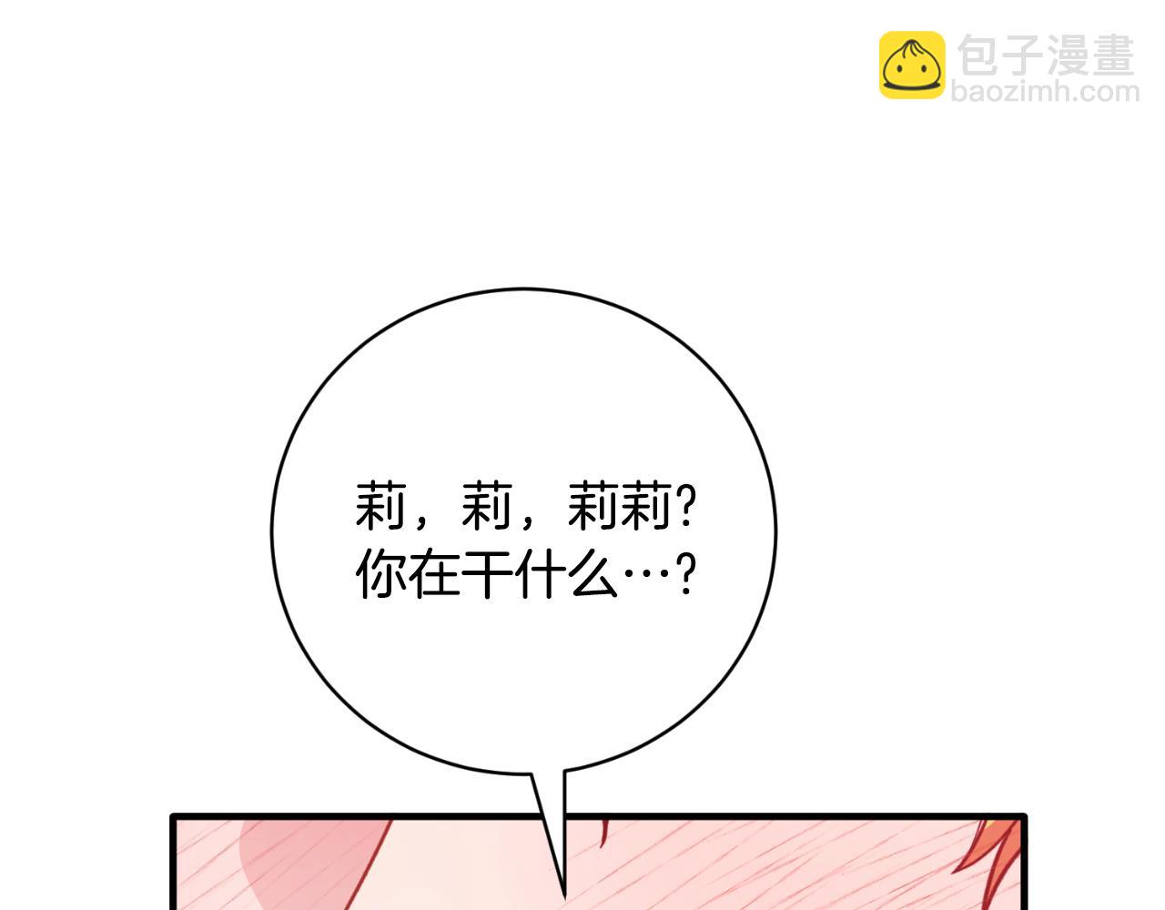安吉拉的謊言 - 第154話 不自覺在意他(2/4) - 7