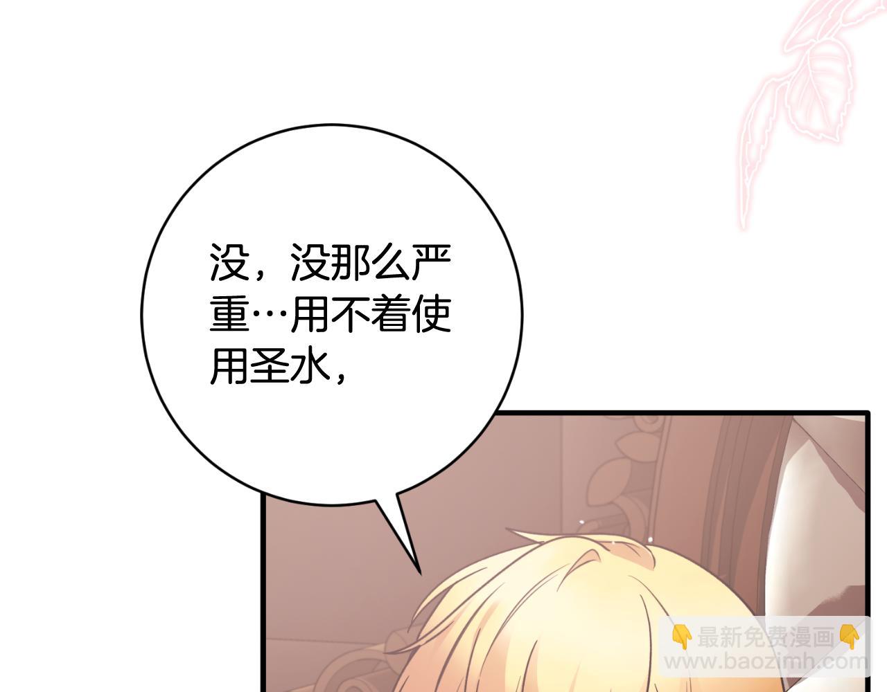 安吉拉的謊言 - 第154話 不自覺在意他(2/4) - 7