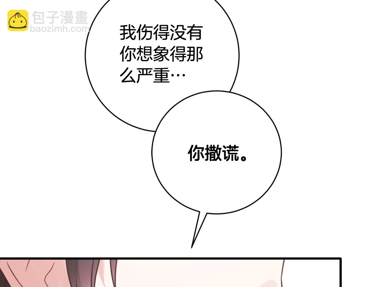 安吉拉的謊言 - 第154話 不自覺在意他(2/4) - 1