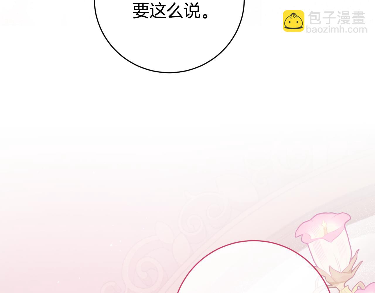 安吉拉的謊言 - 第154話 不自覺在意他(2/4) - 2