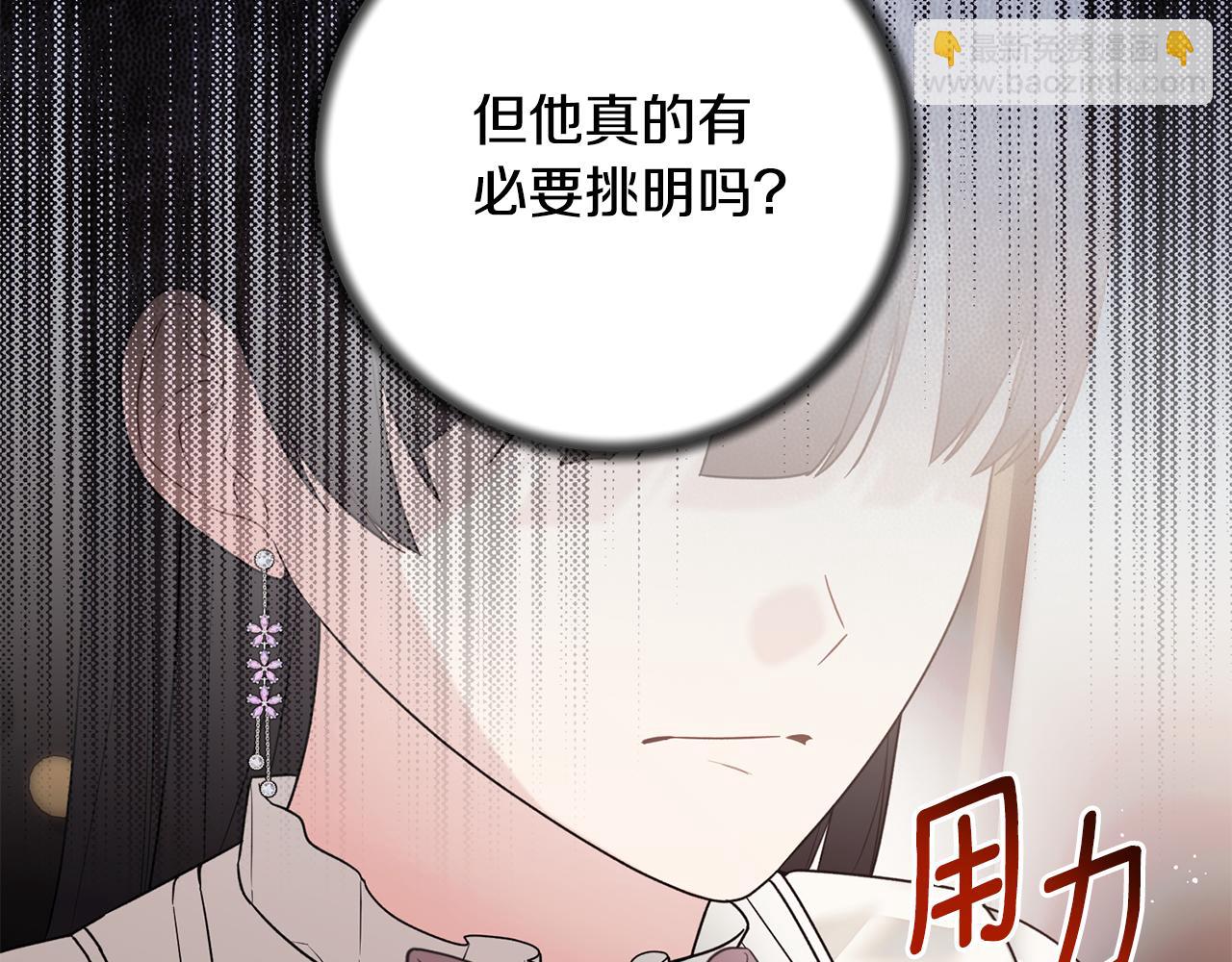 安吉拉的謊言 - 第170話 做我的皇后(2/5) - 4