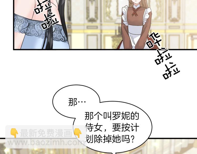 安吉拉的謊言 - 第4話 當皇后？你也配？(1/4) - 4