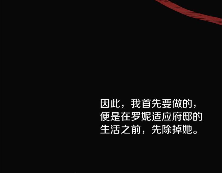 安吉拉的谎言 - 第4话 当皇后？你也配？(1/4) - 6