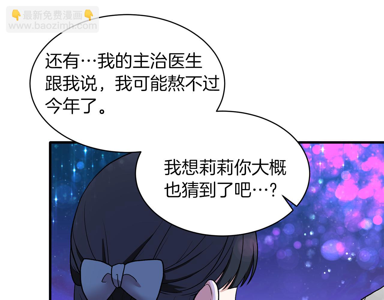 安吉拉的謊言 - 第42話 溫暖陪伴(2/3) - 8