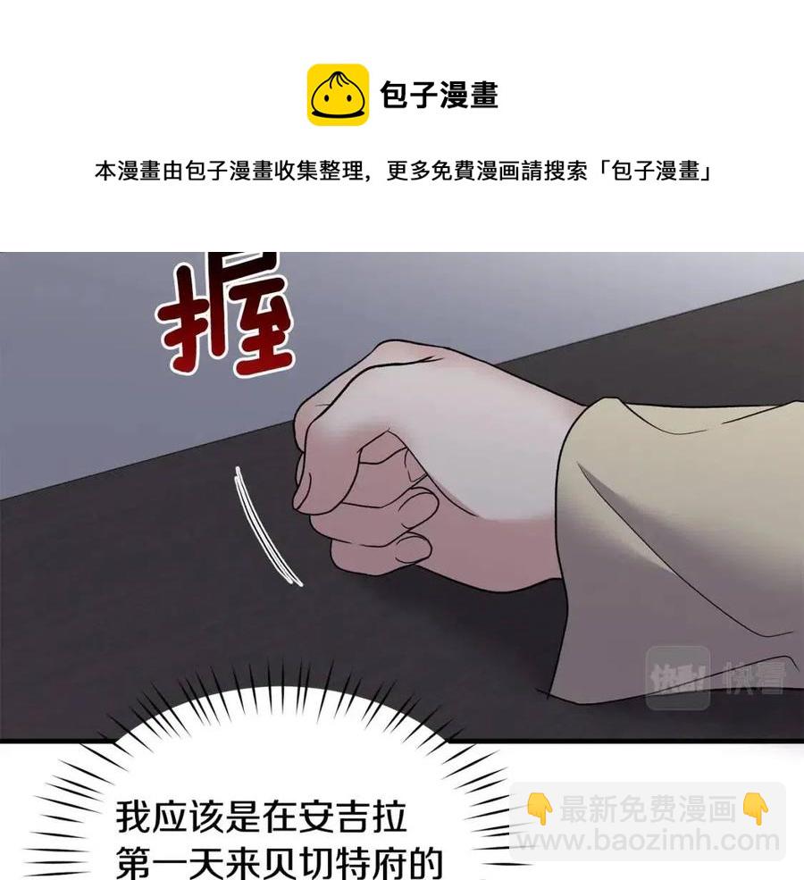 安吉拉的谎言 - 第48话 不能让奸计得逞(1/3) - 1