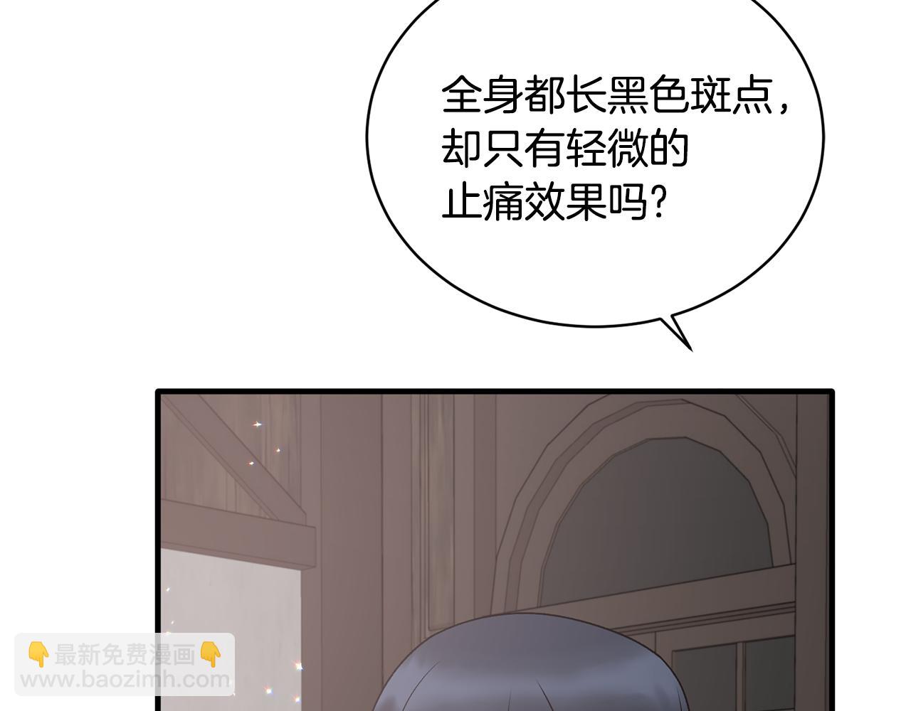 安吉拉的謊言 - 第84話 可疑的藥草(1/3) - 5