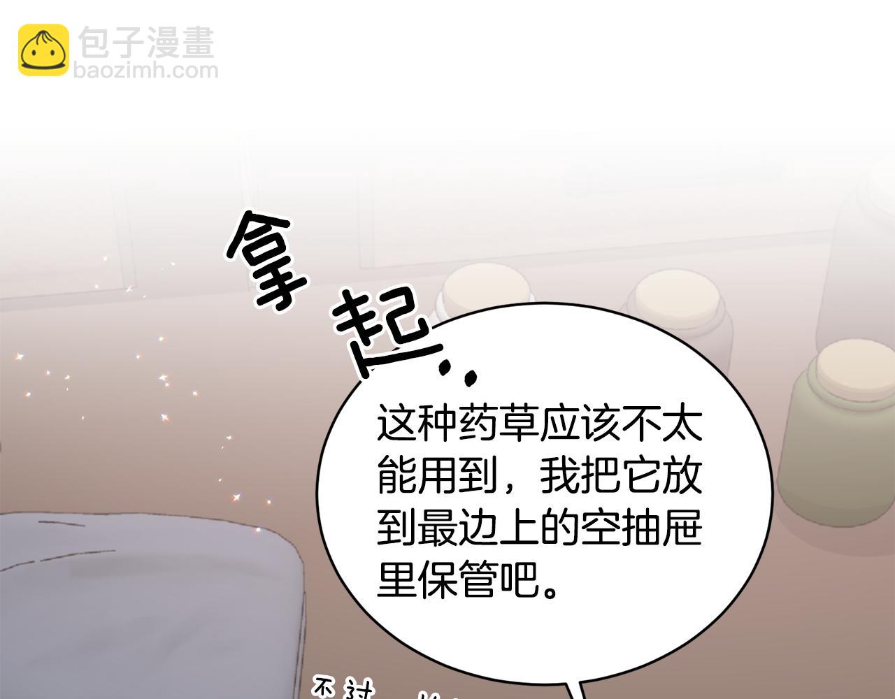 安吉拉的謊言 - 第84話 可疑的藥草(1/3) - 3