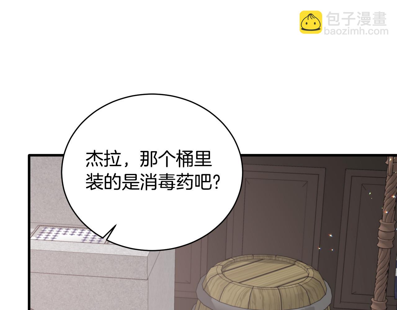 安吉拉的謊言 - 第84話 可疑的藥草(1/3) - 1