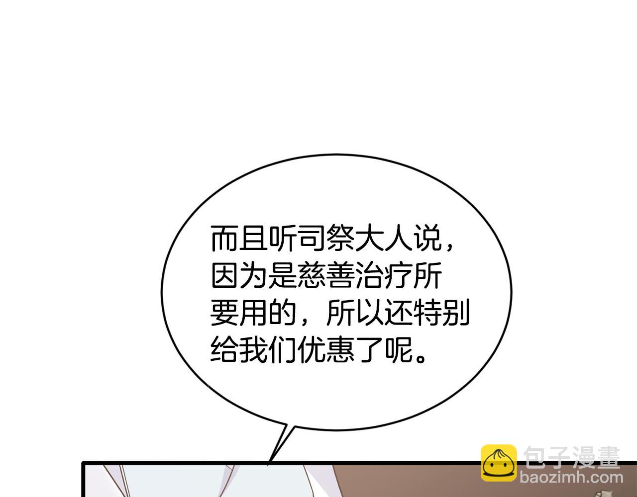 安吉拉的謊言 - 第84話 可疑的藥草(1/3) - 6