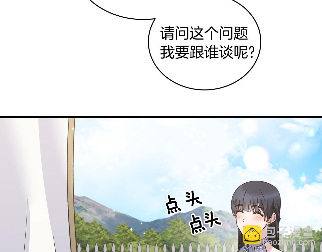 安吉拉的謊言 - 第84話 可疑的藥草(2/3) - 7