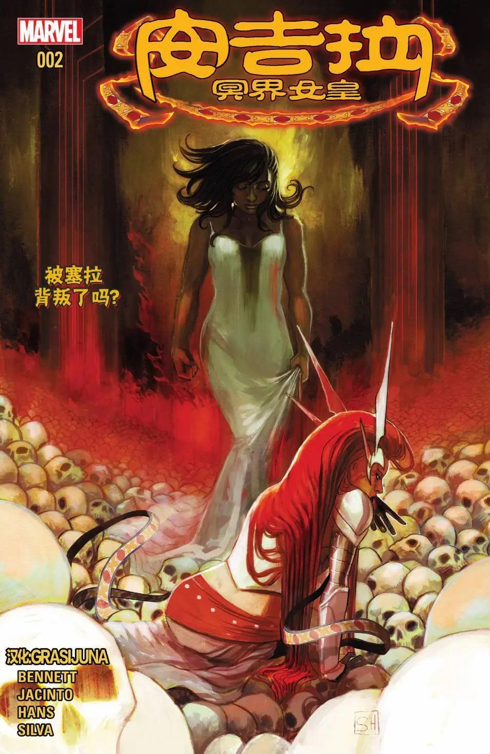 安吉拉：冥界女皇 - 第02卷 - 1