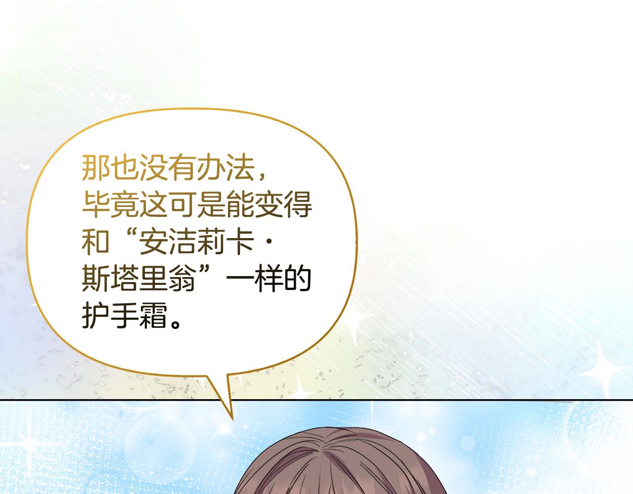 安潔莉卡：不一樣的夫人 - 第41話 要做大生意(1/4) - 1