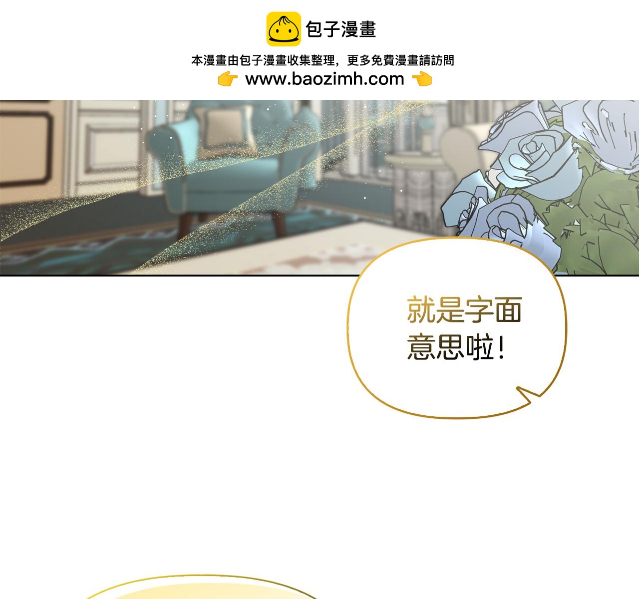 安潔莉卡：不一樣的夫人 - 第41話 要做大生意(1/4) - 2