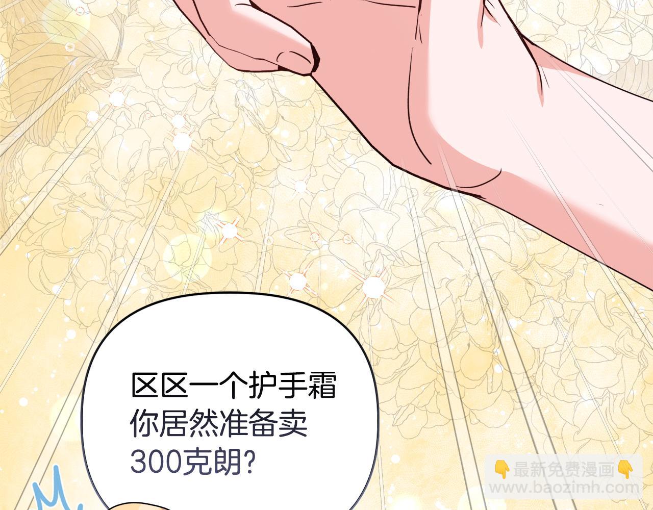 安潔莉卡：不一樣的夫人 - 第41話 要做大生意(1/4) - 5