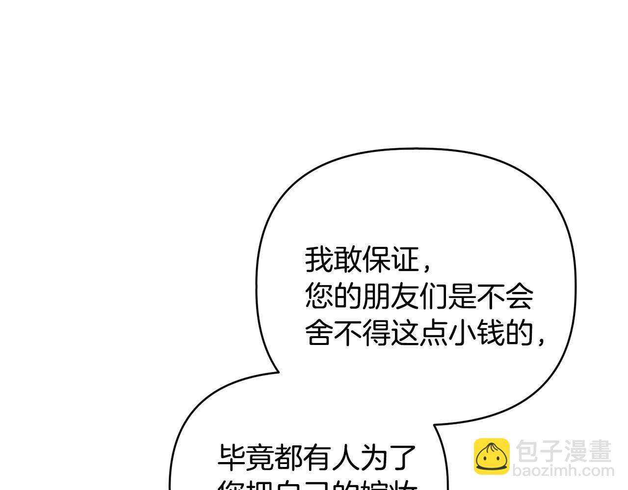 安潔莉卡：不一樣的夫人 - 第41話 要做大生意(1/4) - 1
