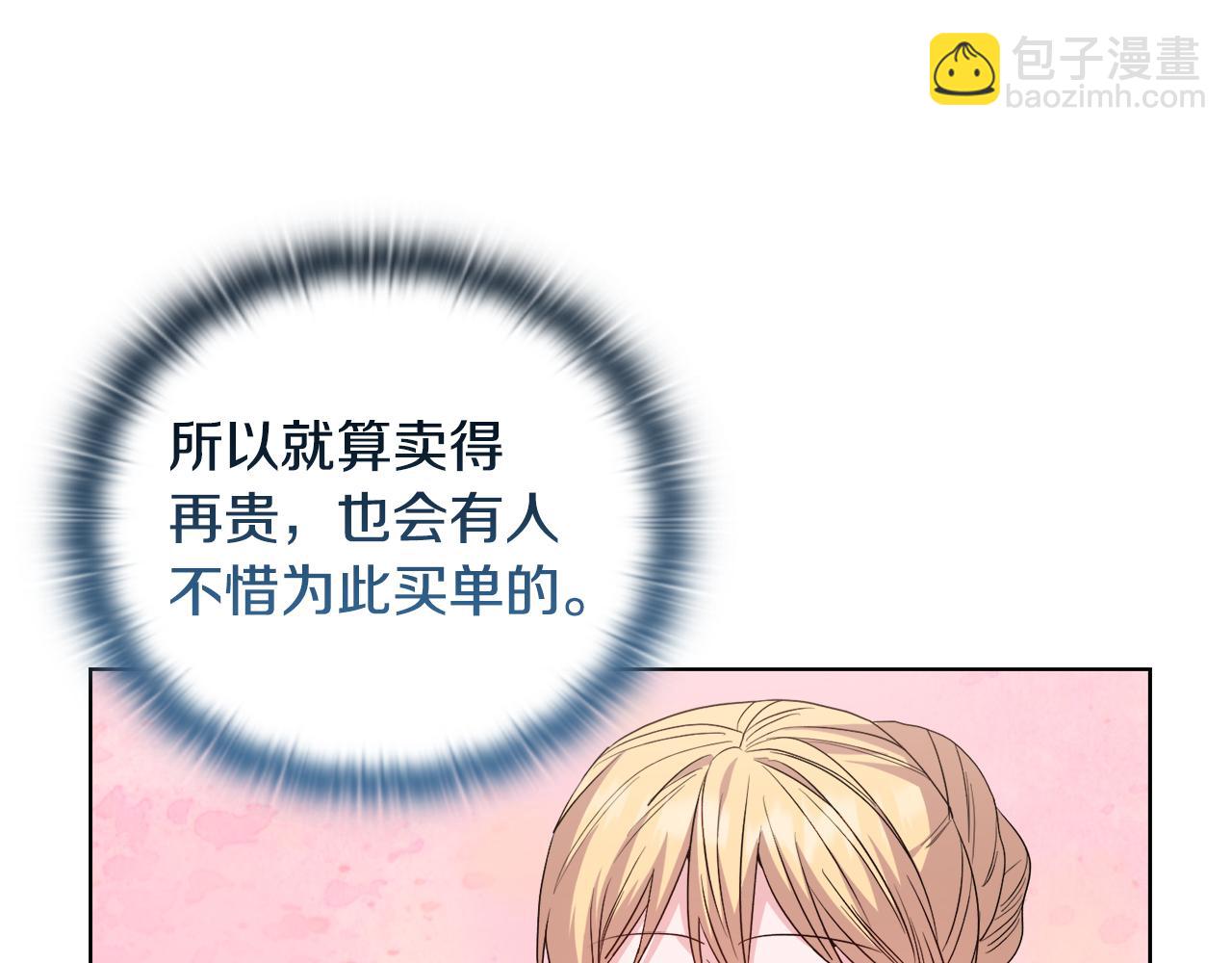 安潔莉卡：不一樣的夫人 - 第41話 要做大生意(1/4) - 5