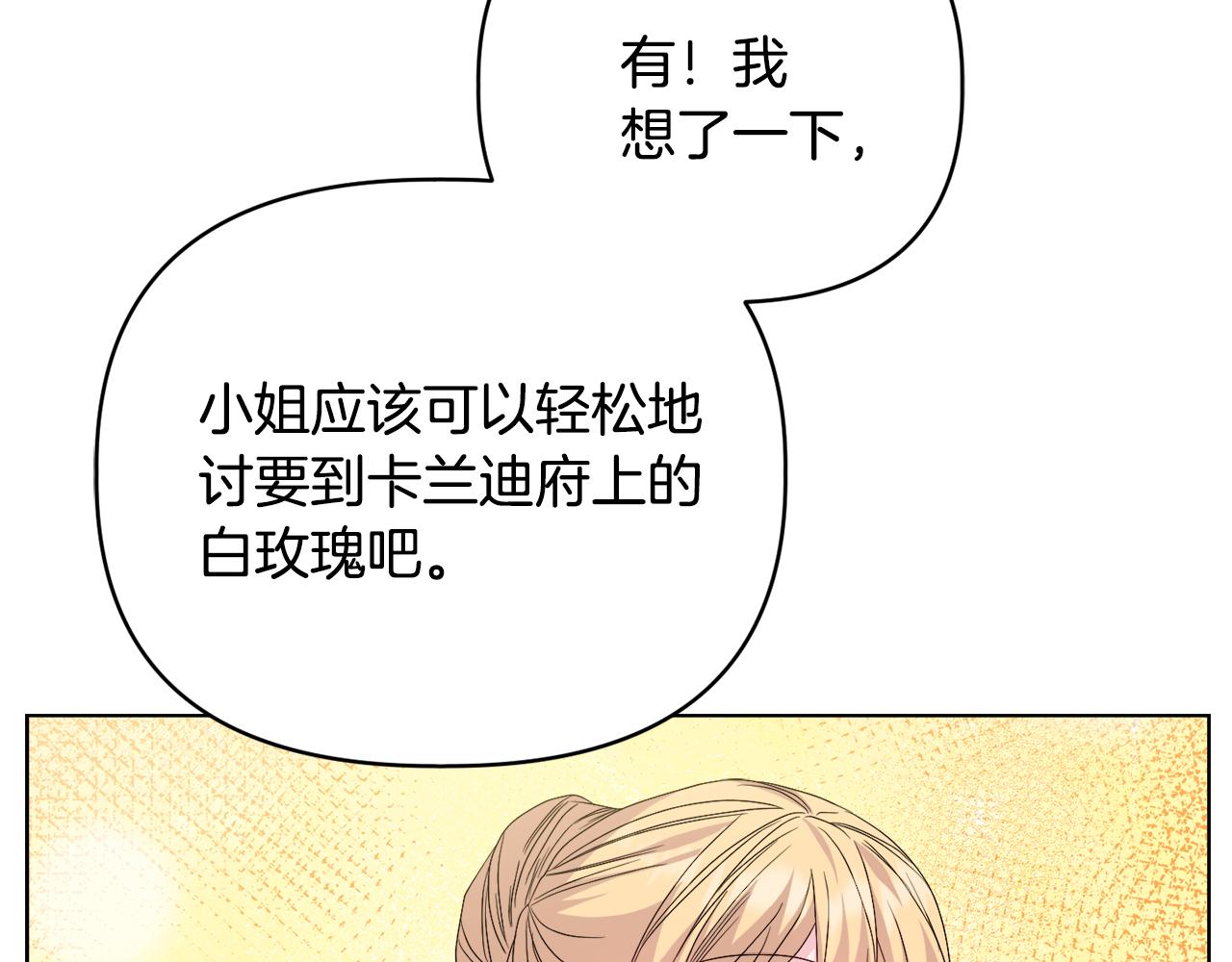 安潔莉卡：不一樣的夫人 - 第41話 要做大生意(1/4) - 2