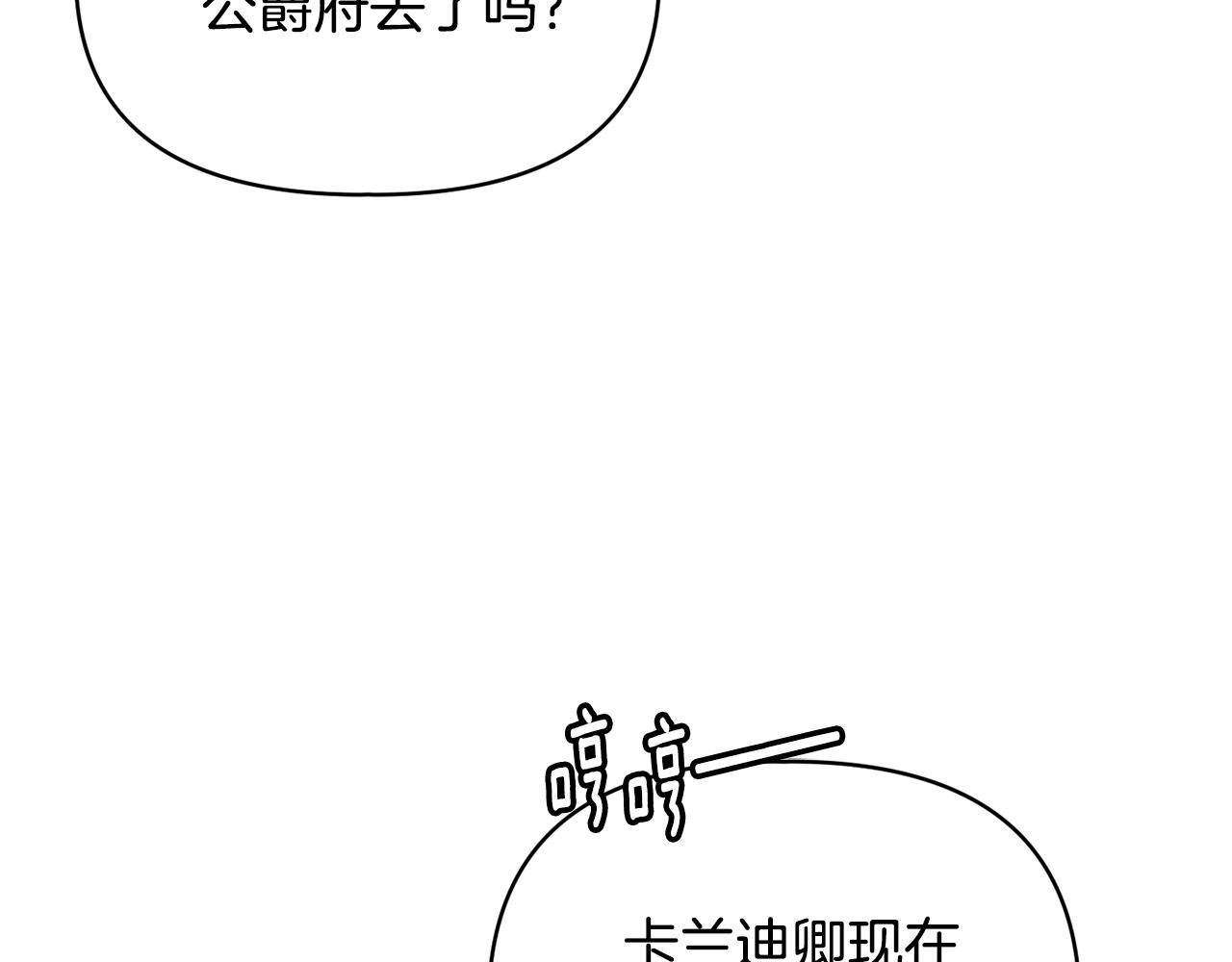 安潔莉卡：不一樣的夫人 - 第41話 要做大生意(1/4) - 1