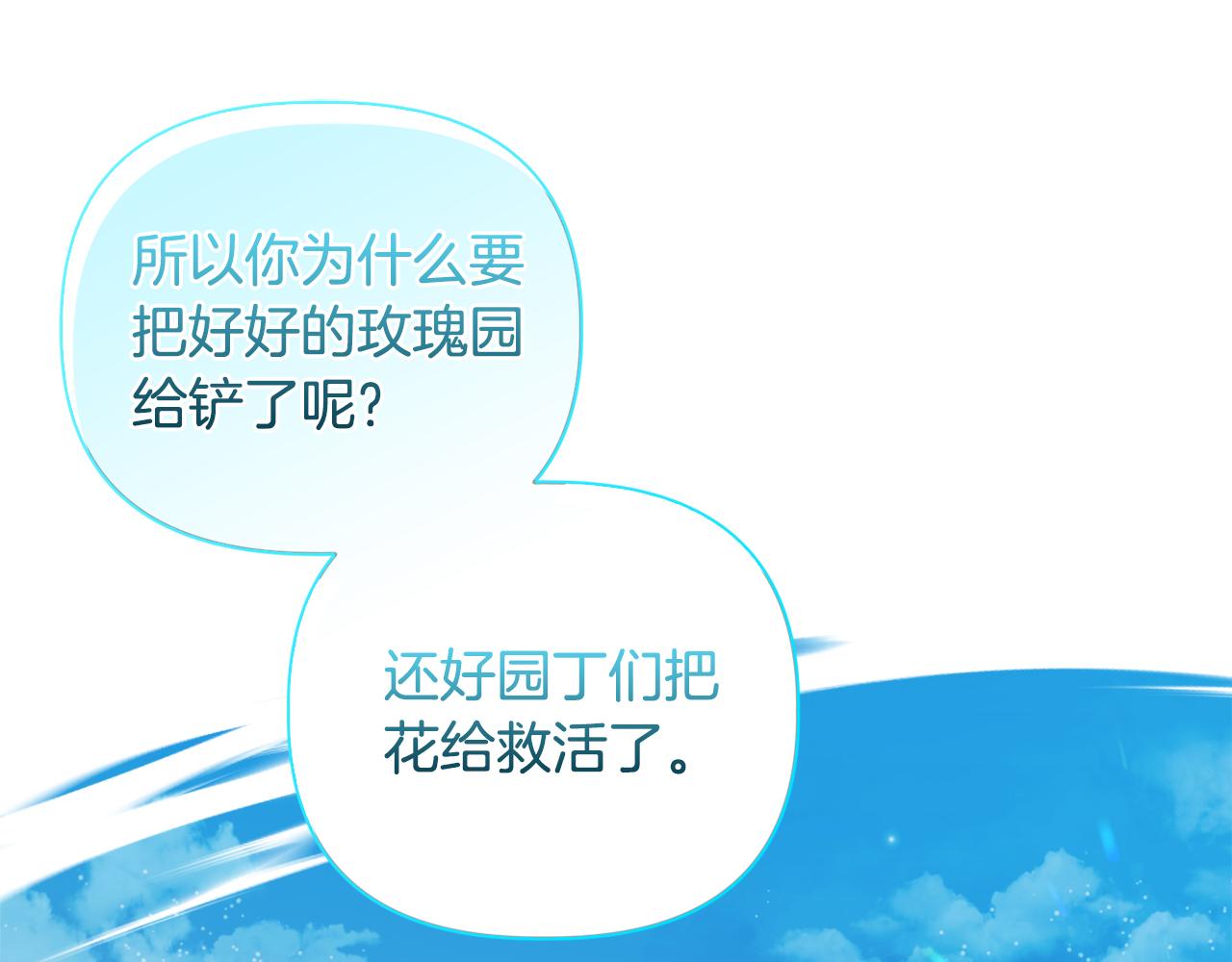 安潔莉卡：不一樣的夫人 - 第41話 要做大生意(2/4) - 8