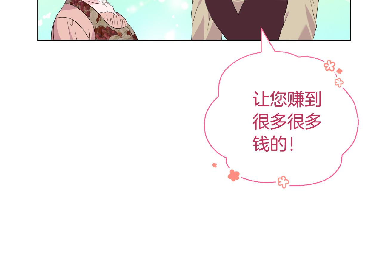 安潔莉卡：不一樣的夫人 - 第41話 要做大生意(1/4) - 8