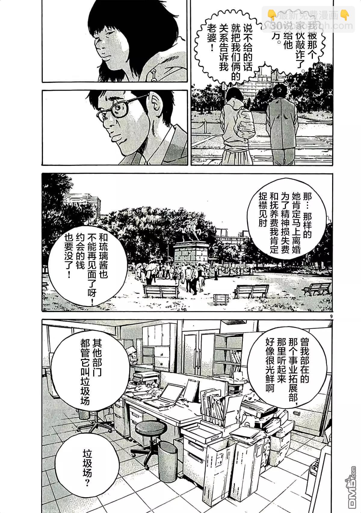 暗金醜島君 - 第310話 - 3