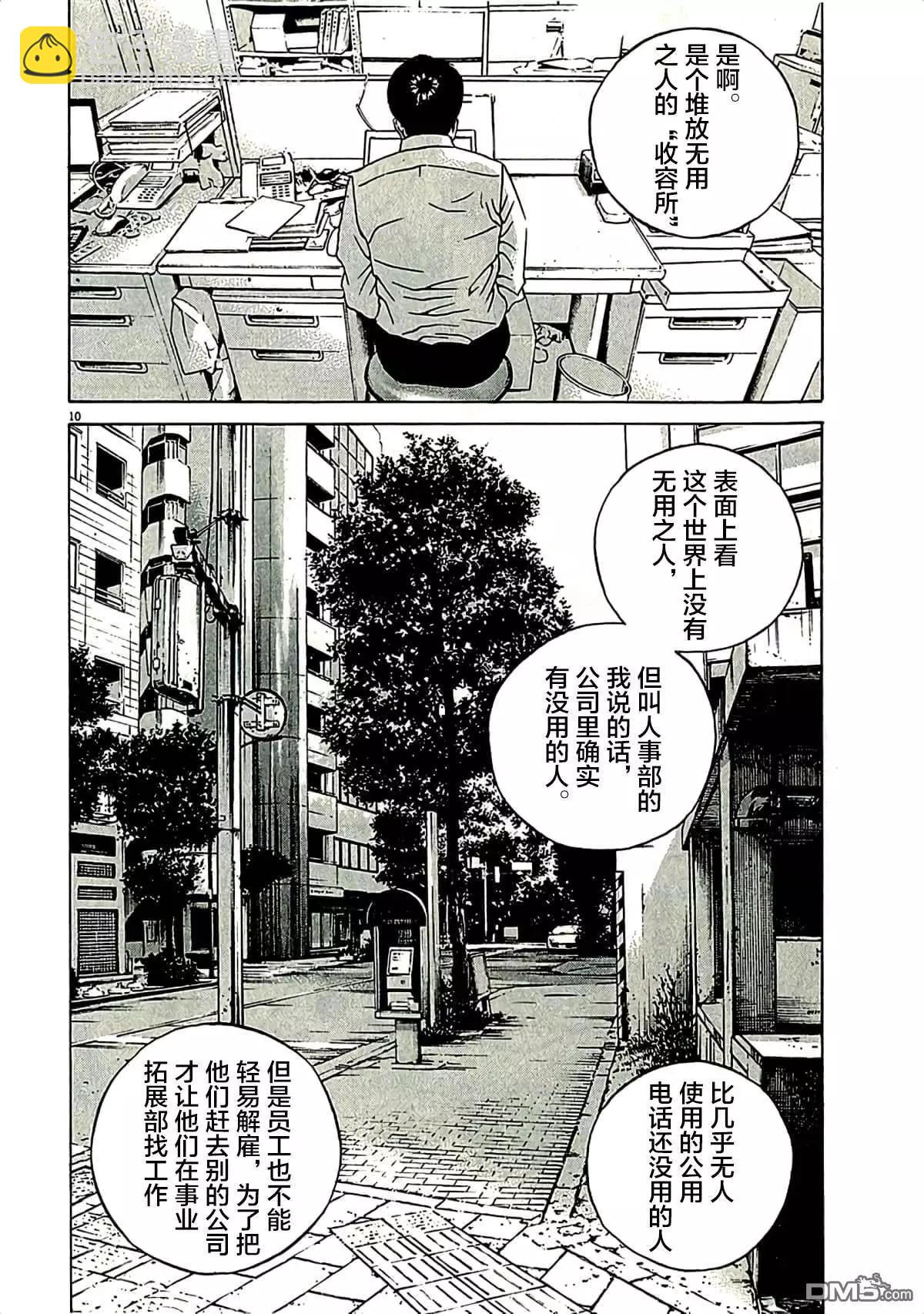 暗金醜島君 - 第310話 - 4