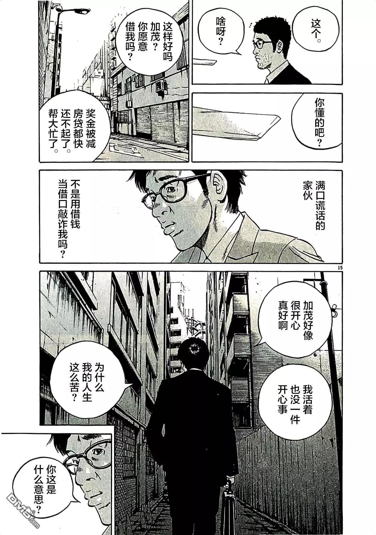 暗金醜島君 - 第310話 - 4