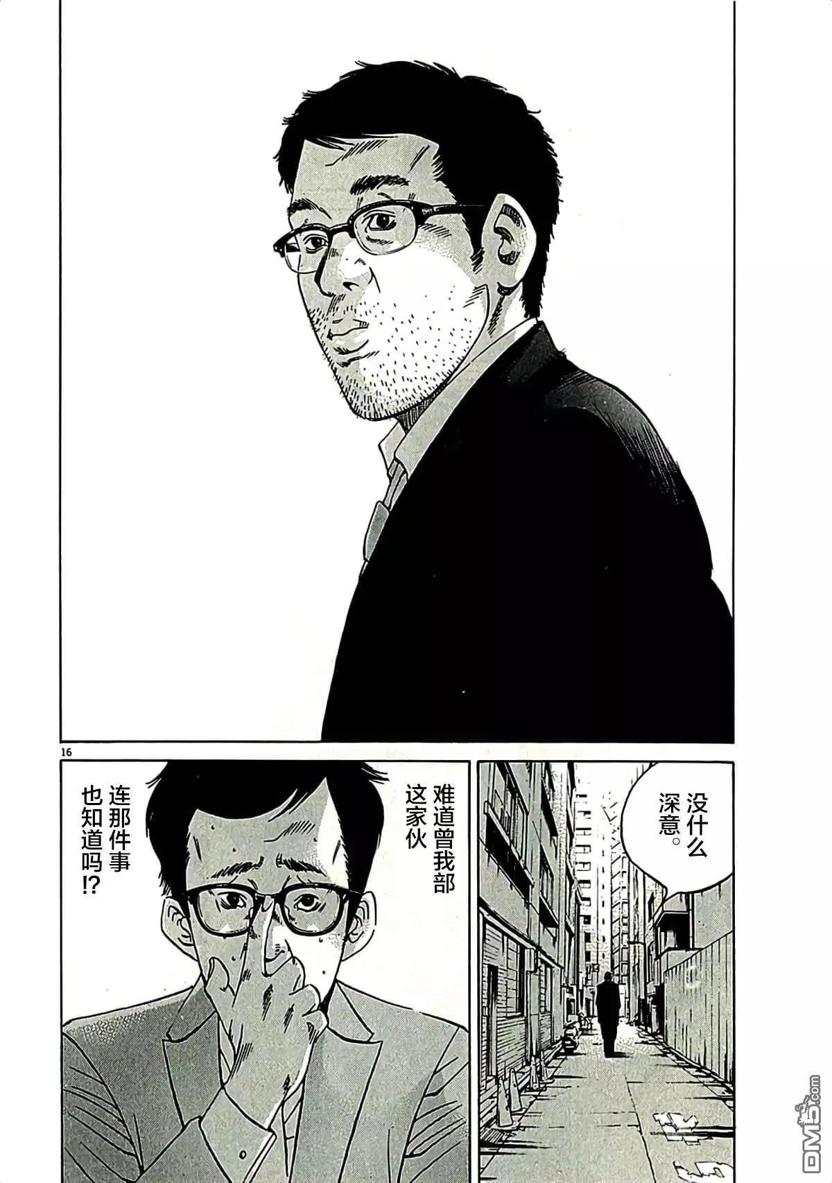 暗金醜島君 - 第310話 - 5