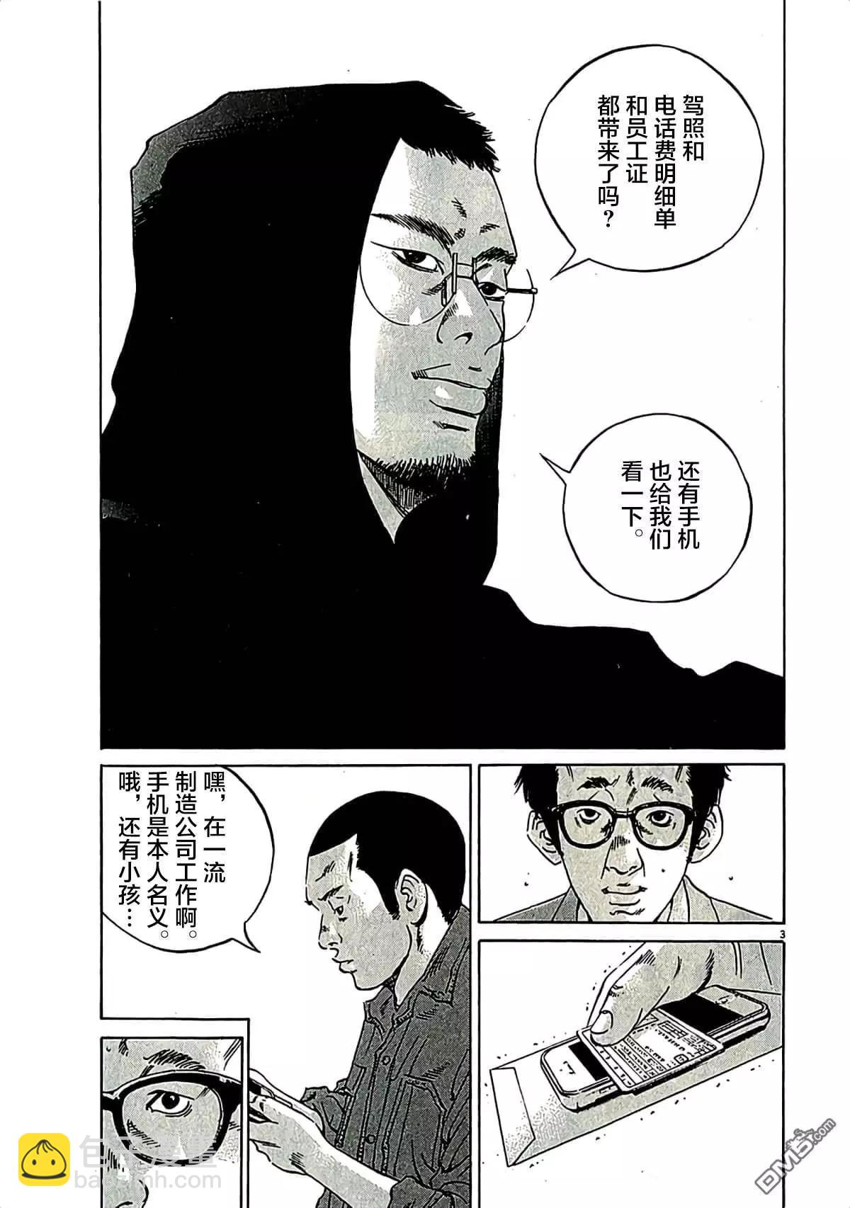 暗金醜島君 - 第310話 - 2