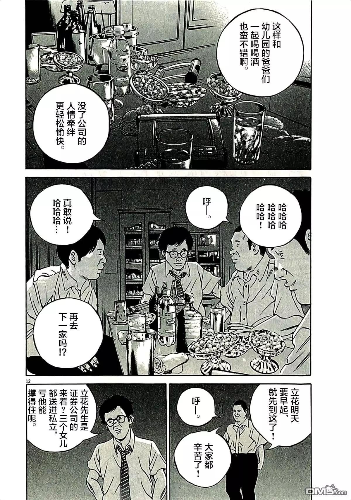 暗金醜島君 - 第314話 - 4