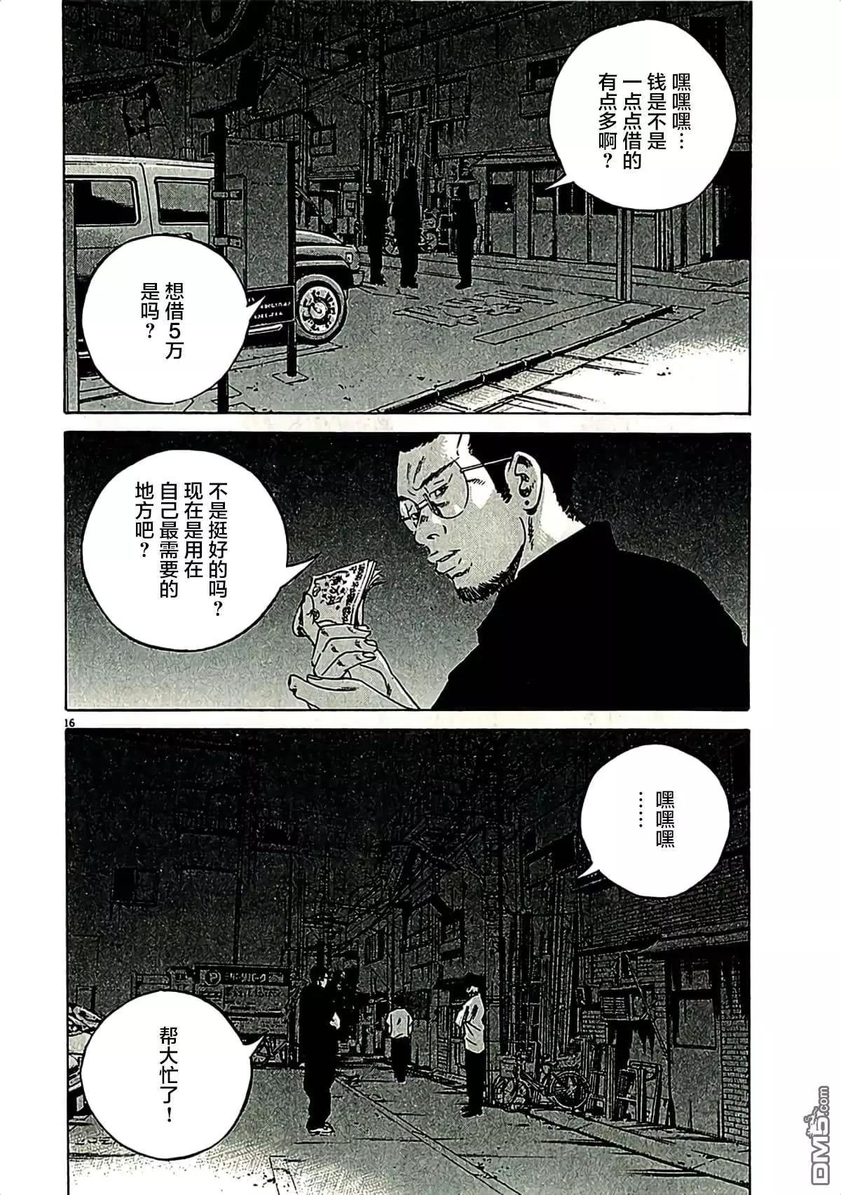 暗金醜島君 - 第314話 - 4