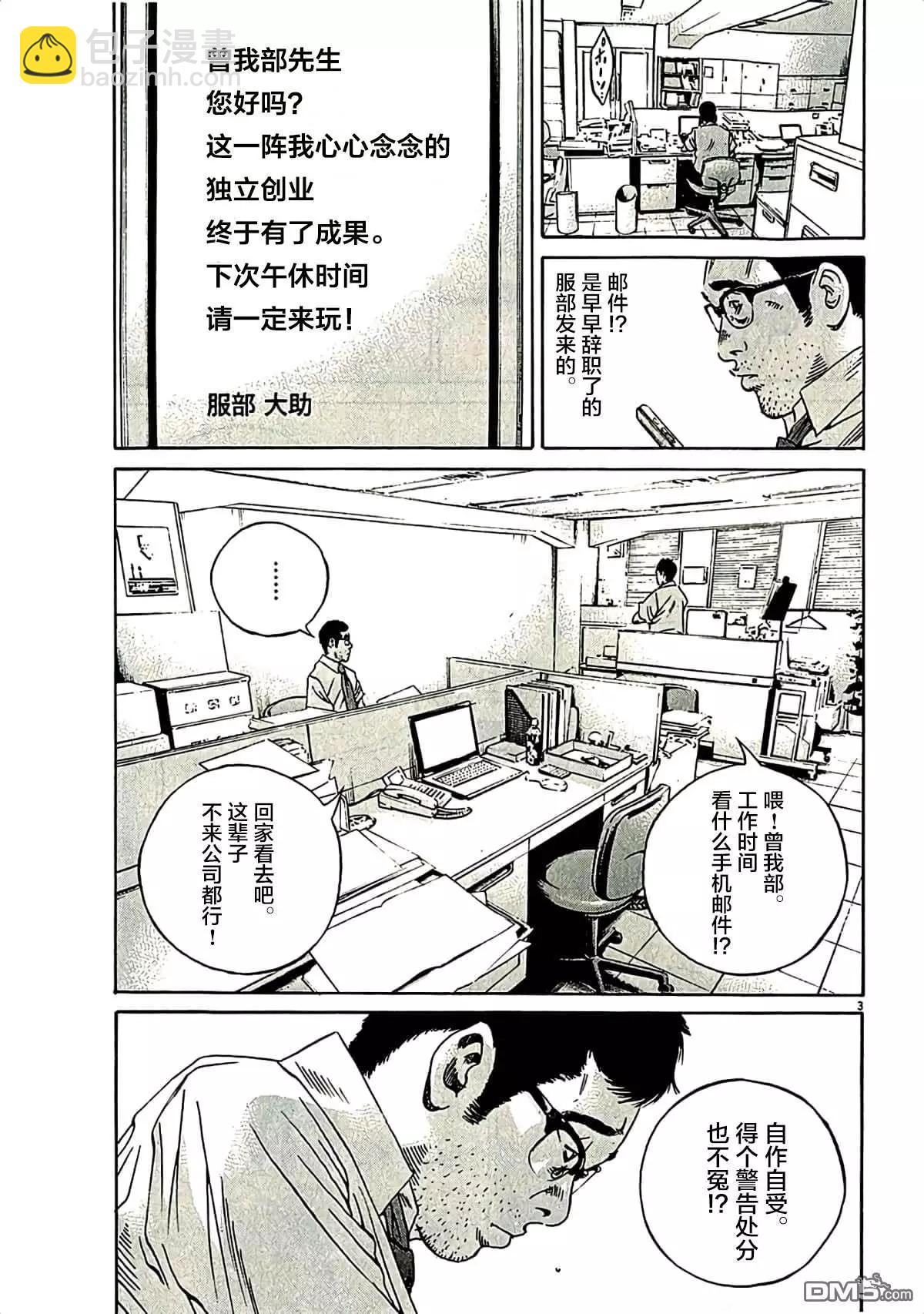 暗金醜島君 - 第314話 - 3