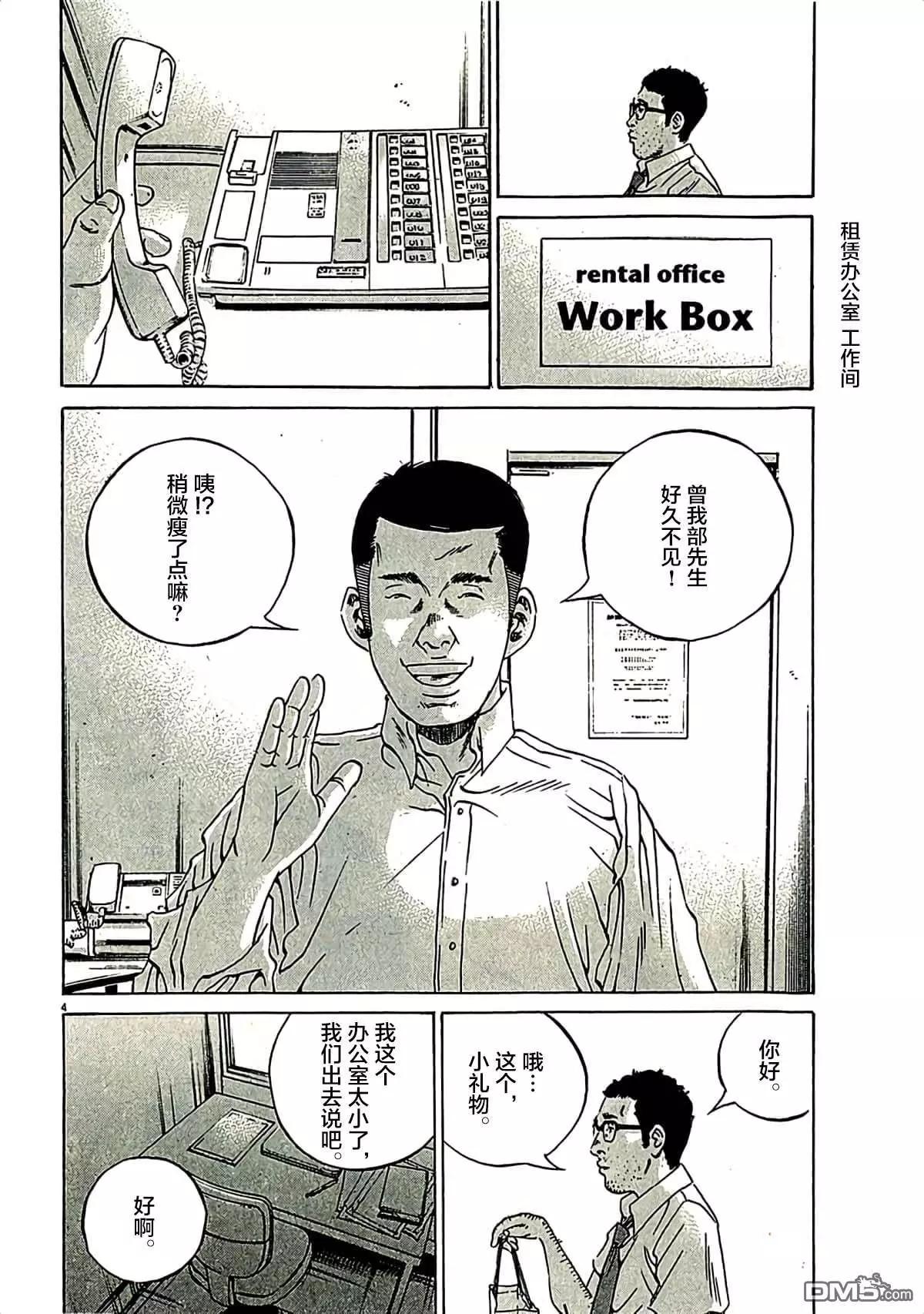 暗金醜島君 - 第314話 - 4