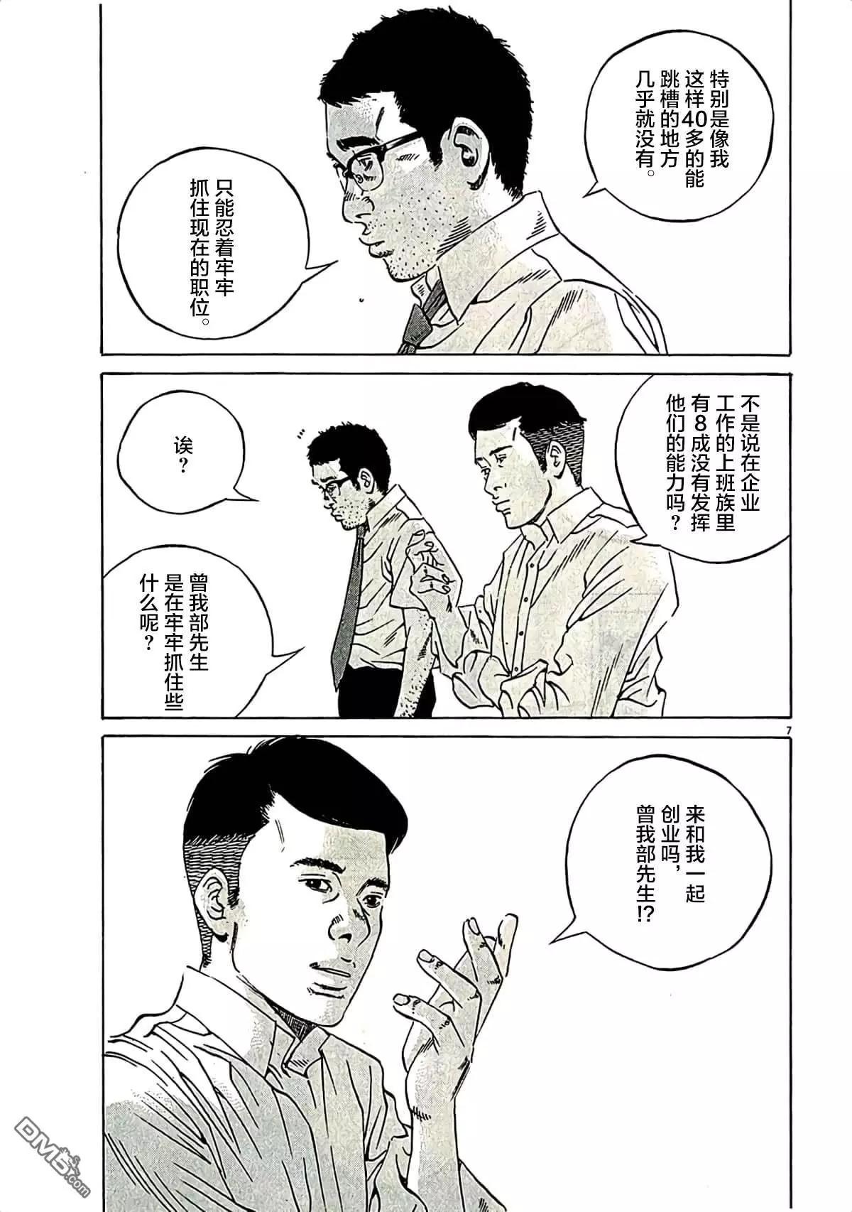 暗金丑岛君 - 第314话 - 3